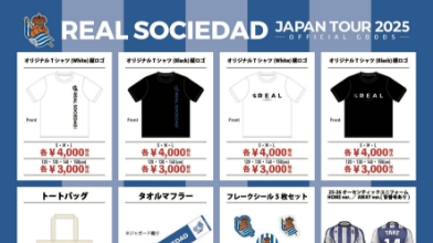 レアル・ソシエダ ジャパンツアー2025　グッズ販売情報